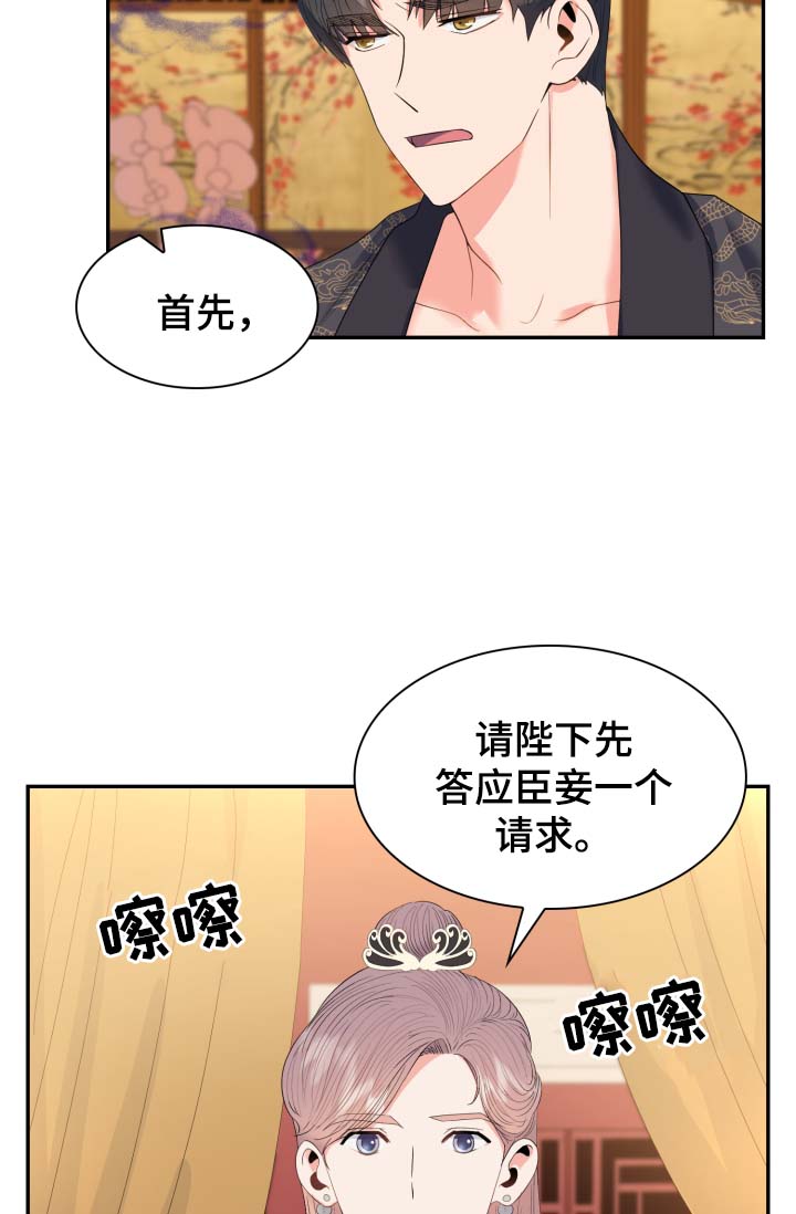 皇妃驾临漫画免费漫画,第37章：把身体和心给我2图