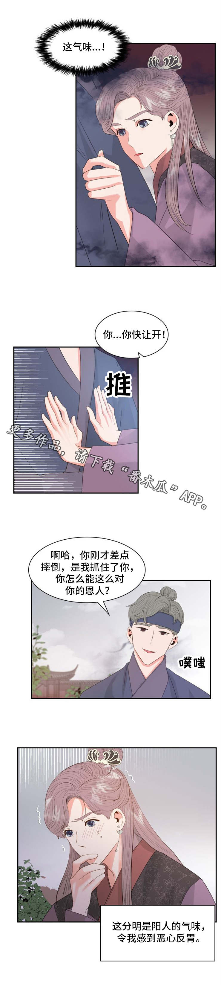 皇妃驾临全集免费完整版漫画,第15章：愤怒1图