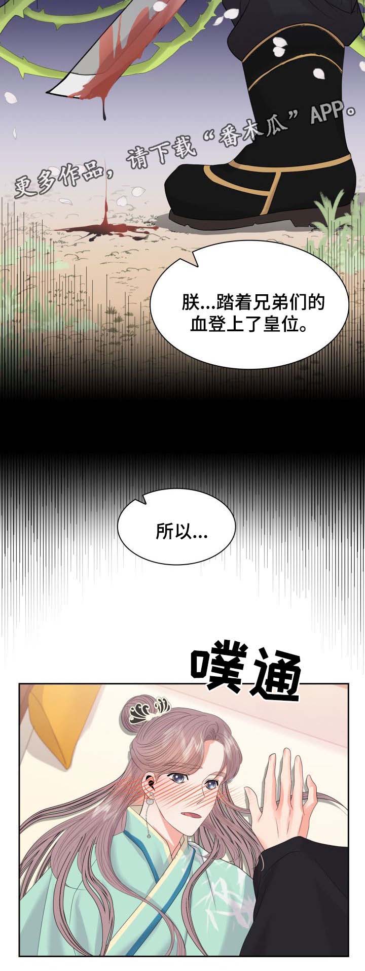 皇妃太倾城漫画,第42章：复杂的关系1图