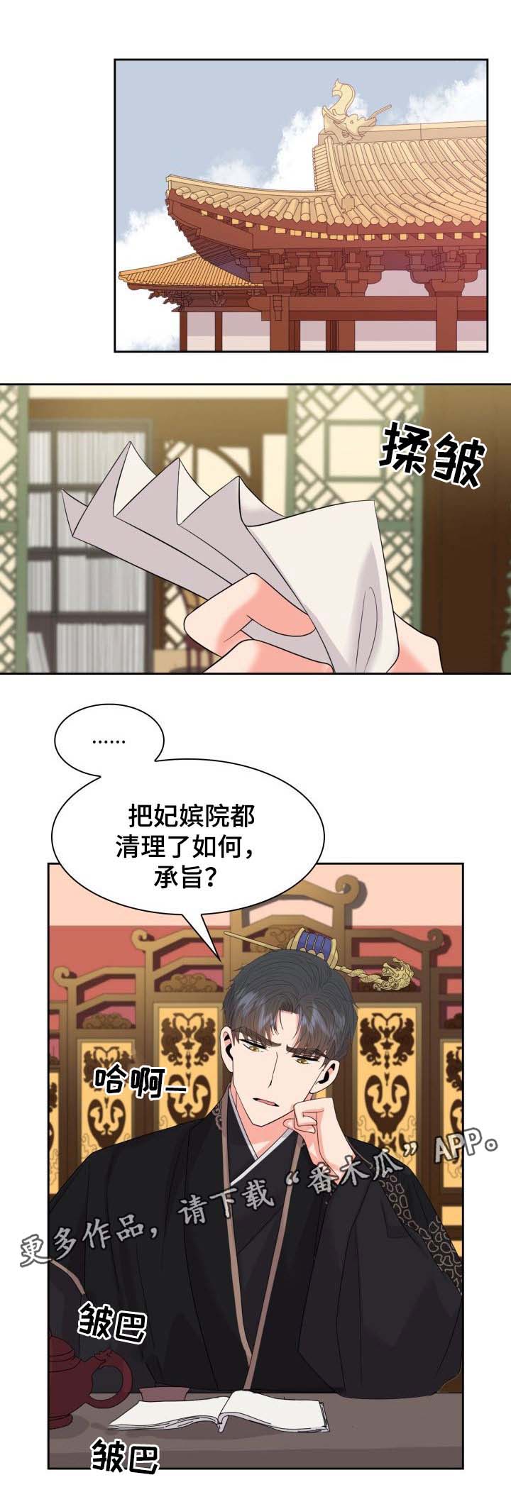 皇妃驾到漫画,第41章：断绝关系2图