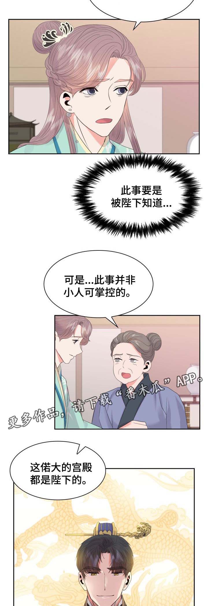 皇妃升职记(穿越)漫画,第41章：断绝关系2图