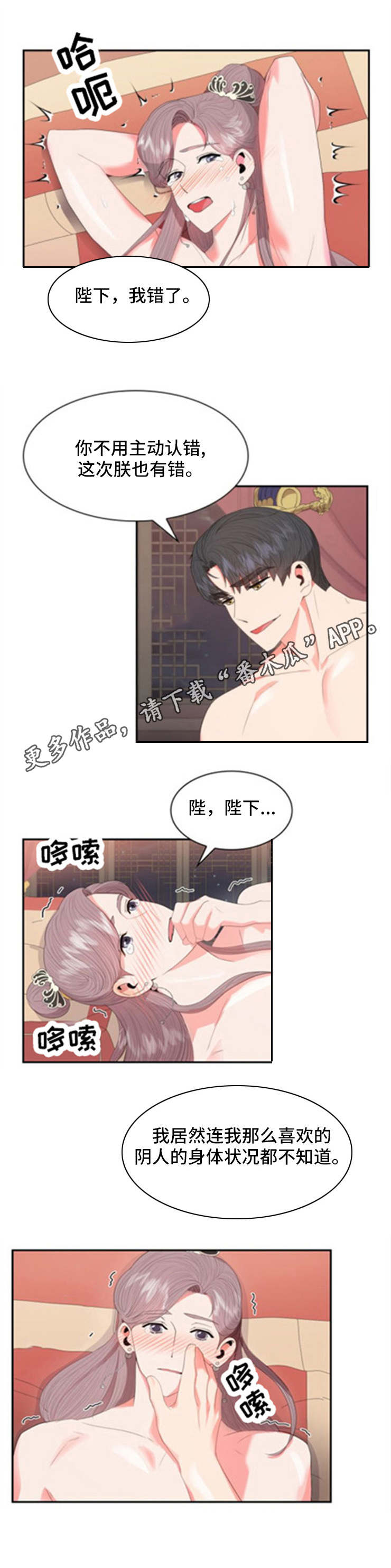 皇妃直播app漫画,第27章：意外1图
