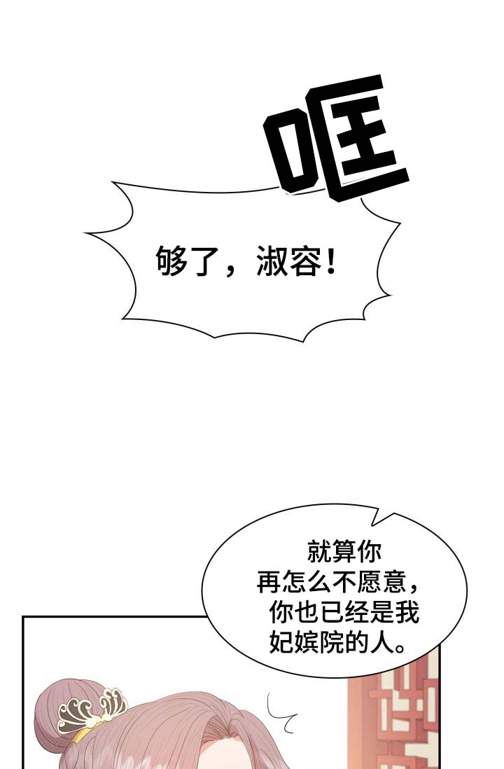 皇妃轿子漫画,第31章：博弈1图