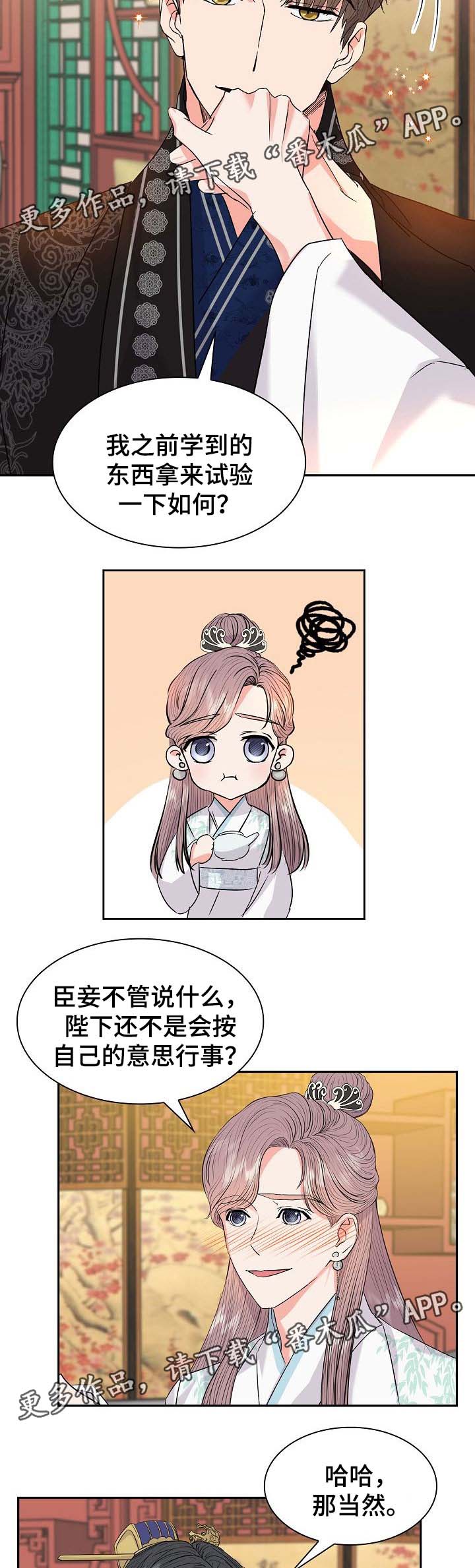 皇妃驾临100-120漫画,第53章：实验1图