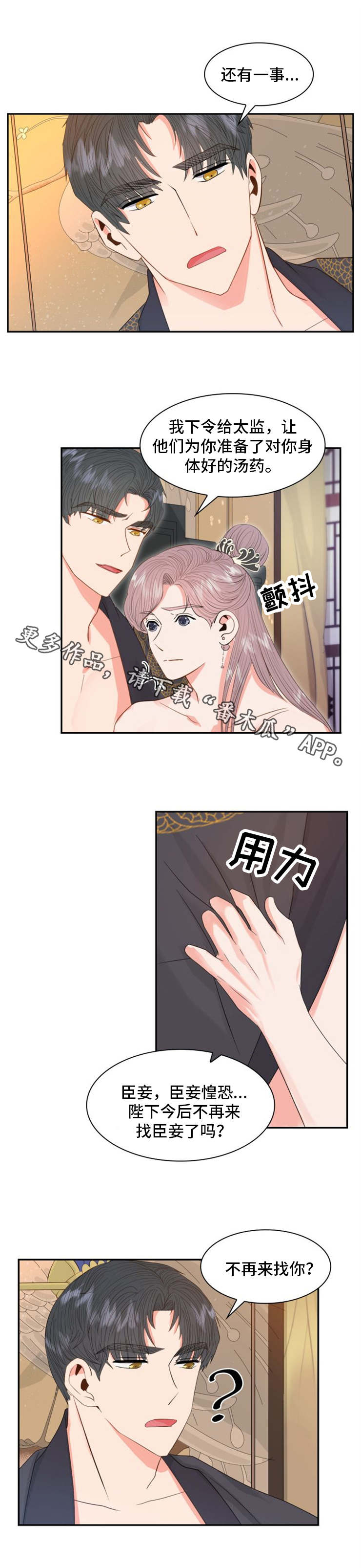 皇妃塔漫画,第17章：决心1图