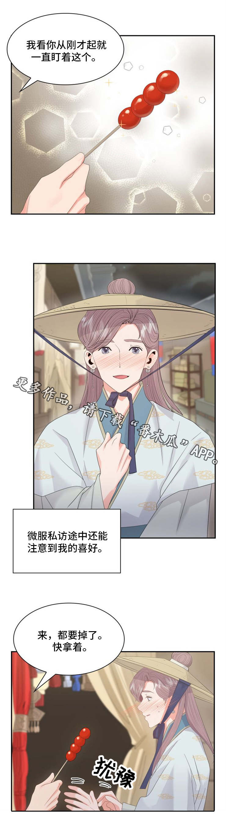 皇妃倾城小说漫画,第26章：坊市1图
