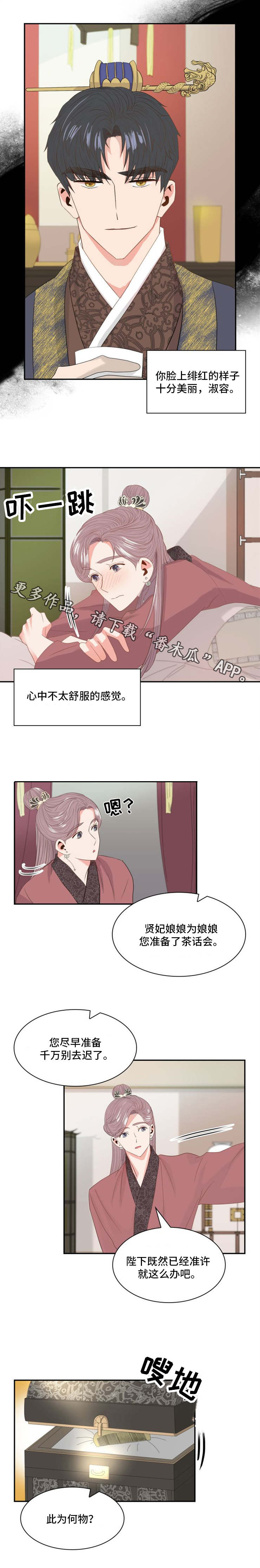 皇妃李玉琴后来嫁给谁了漫画,第11章：赏赐1图