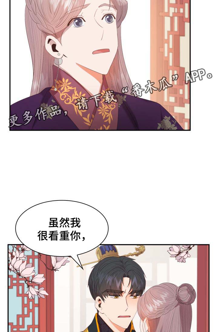 皇妃轿子漫画,第31章：博弈2图