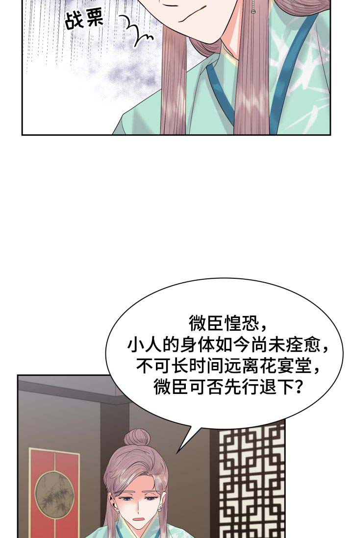 皇妃倾城小说漫画,第40章：厌恶我的人2图