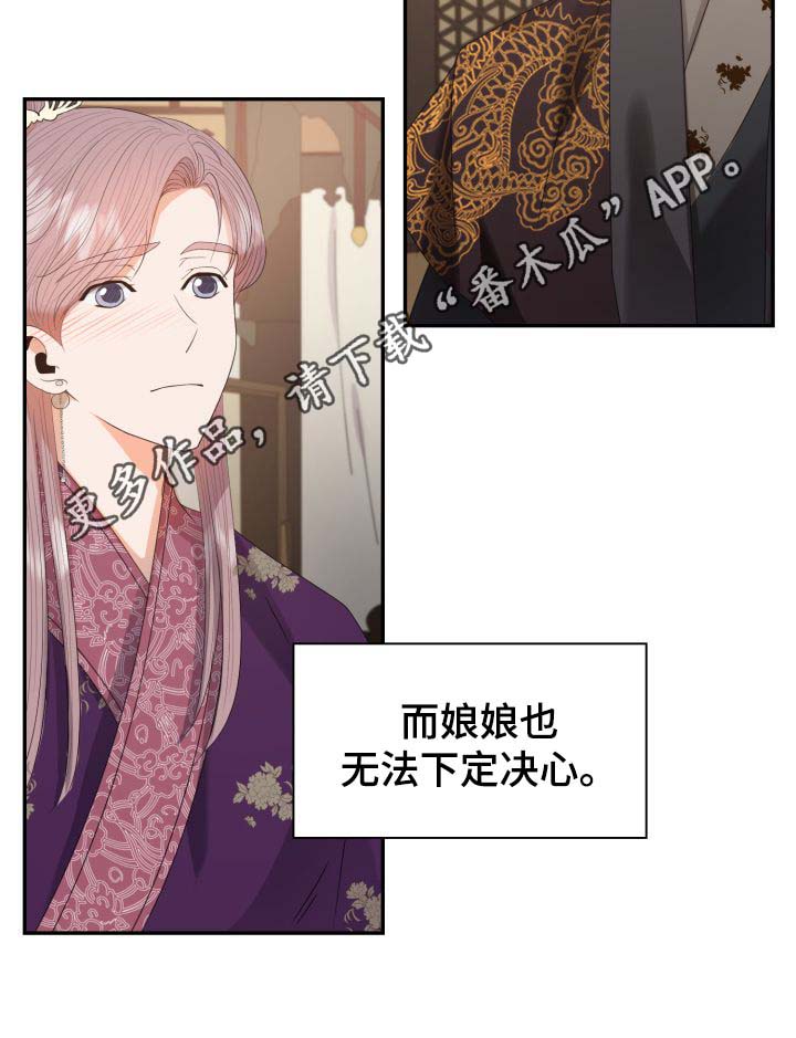皇妃直播app漫画,第31章：博弈1图