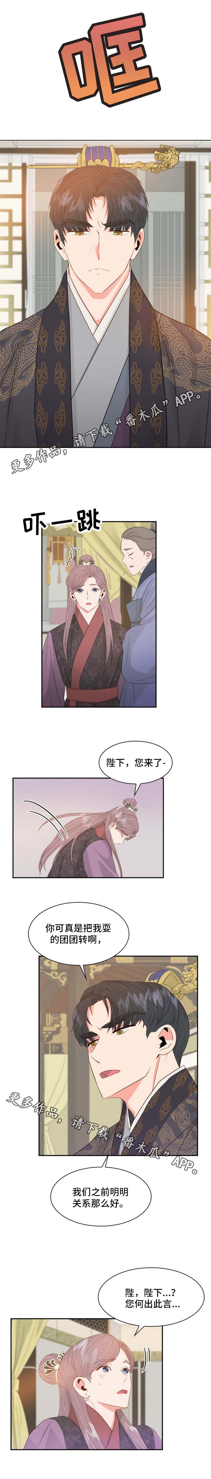 皇妃升职记免费阅读漫画,第15章：愤怒2图