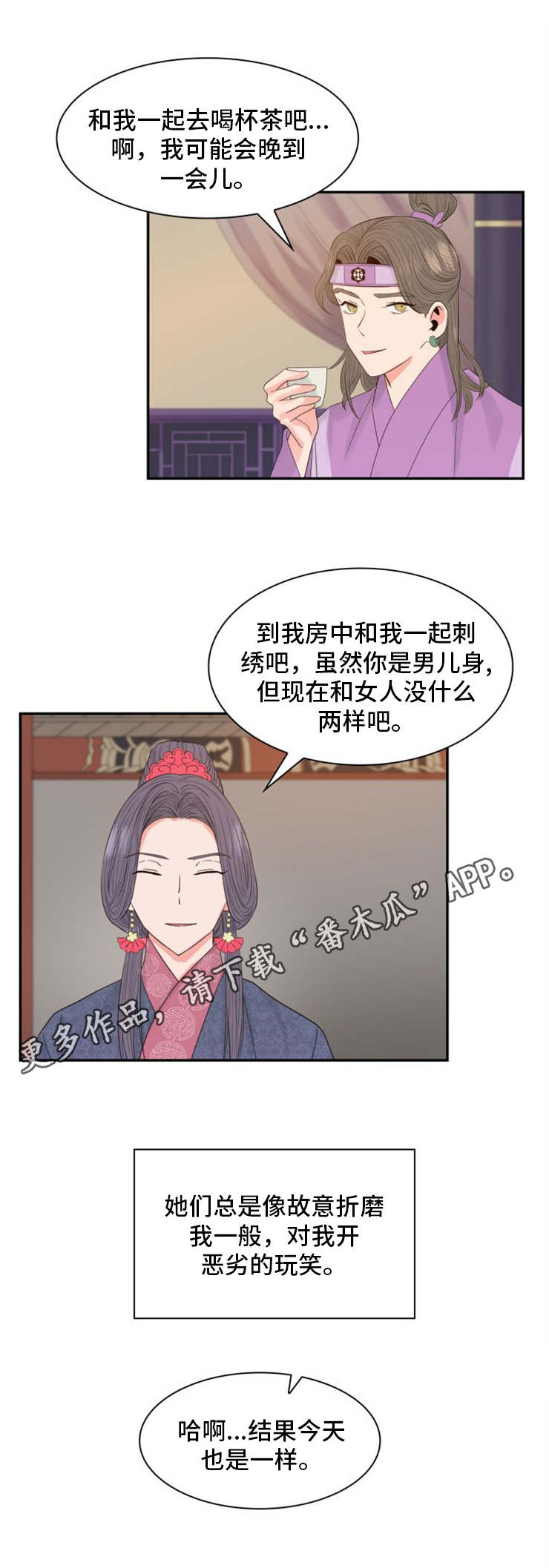 皇妃不好惹漫画,第14章：汤药2图