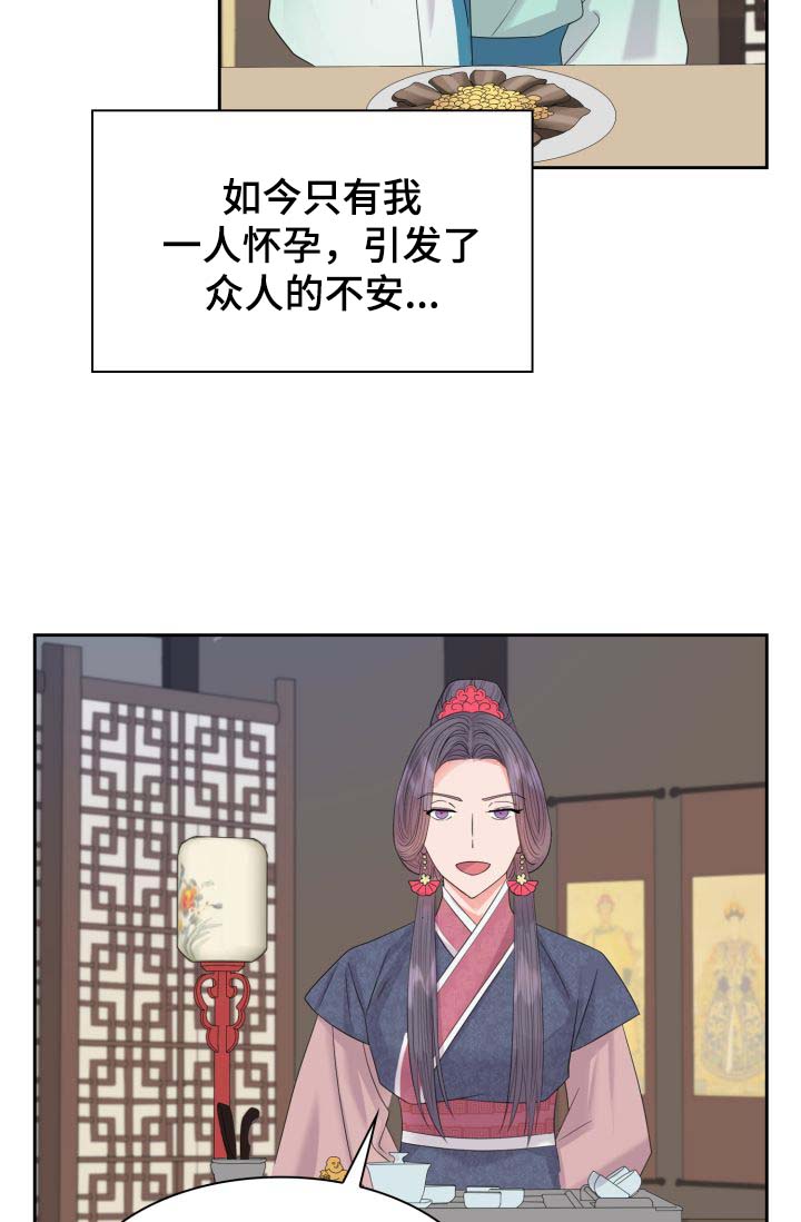 皇妃倾城小说漫画,第40章：厌恶我的人1图