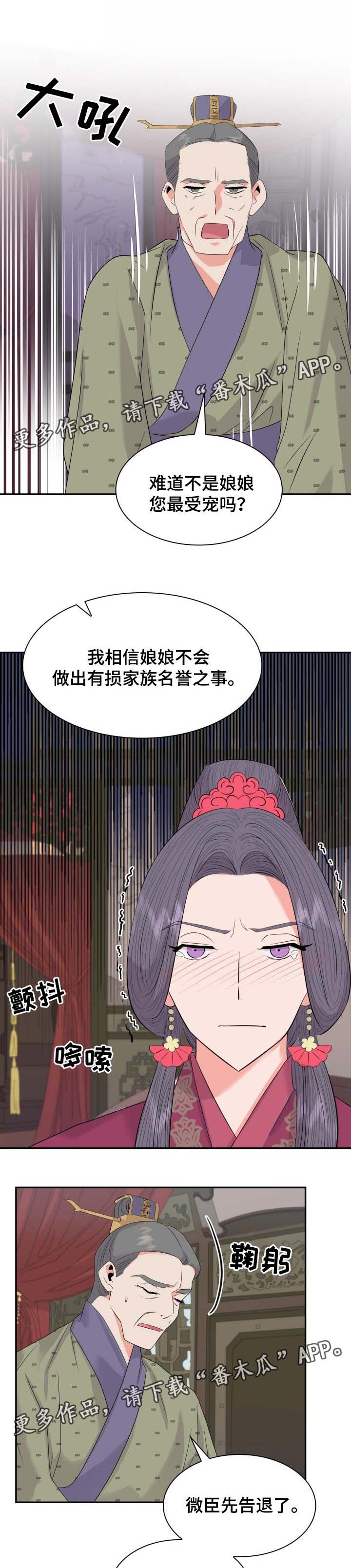 皇妃晋升漫画,第34章：他也别想有2图