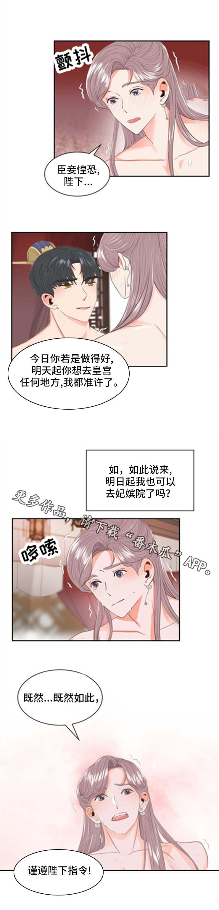 皇妃15岁漫画,第11章：赏赐2图