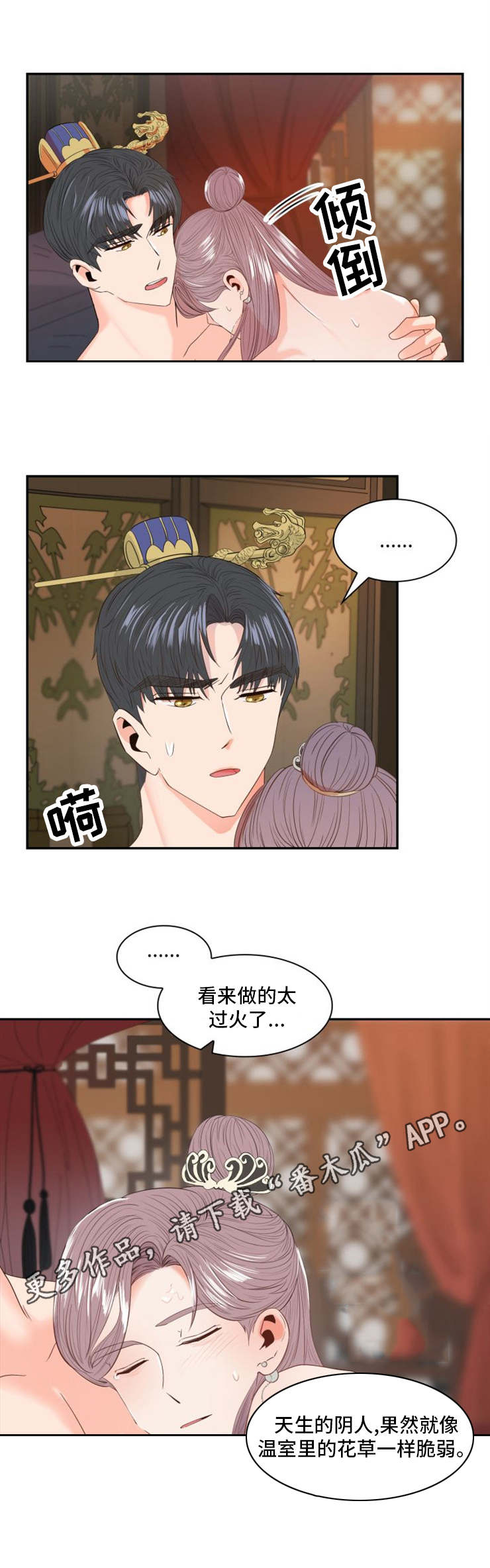 皇妃驾临漫画,第11章：赏赐2图