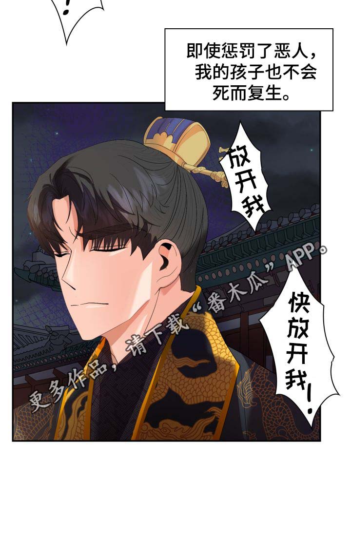 皇妃直播app漫画,第30章：你是如何看待我的？1图