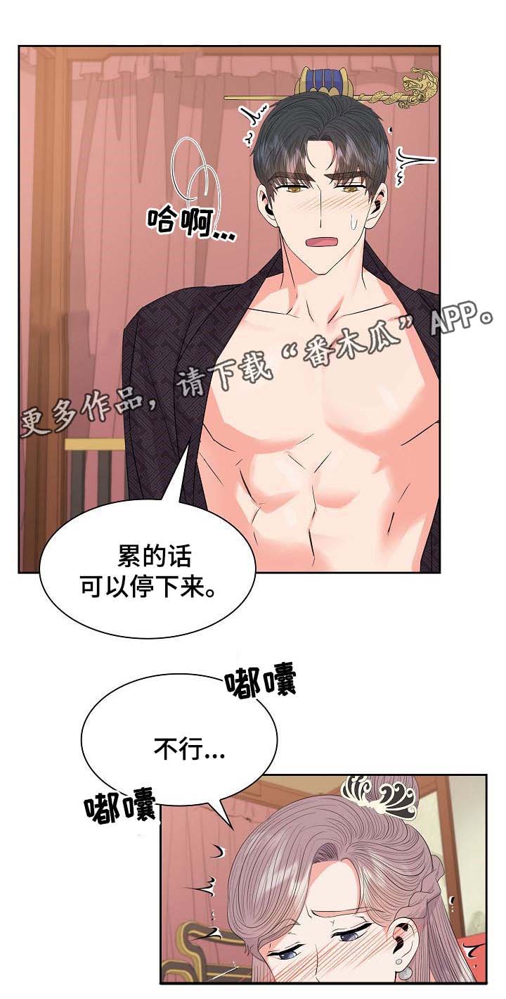 皇妃驾临漫画免费阅读漫画,第50章：升为皇贵妃1图