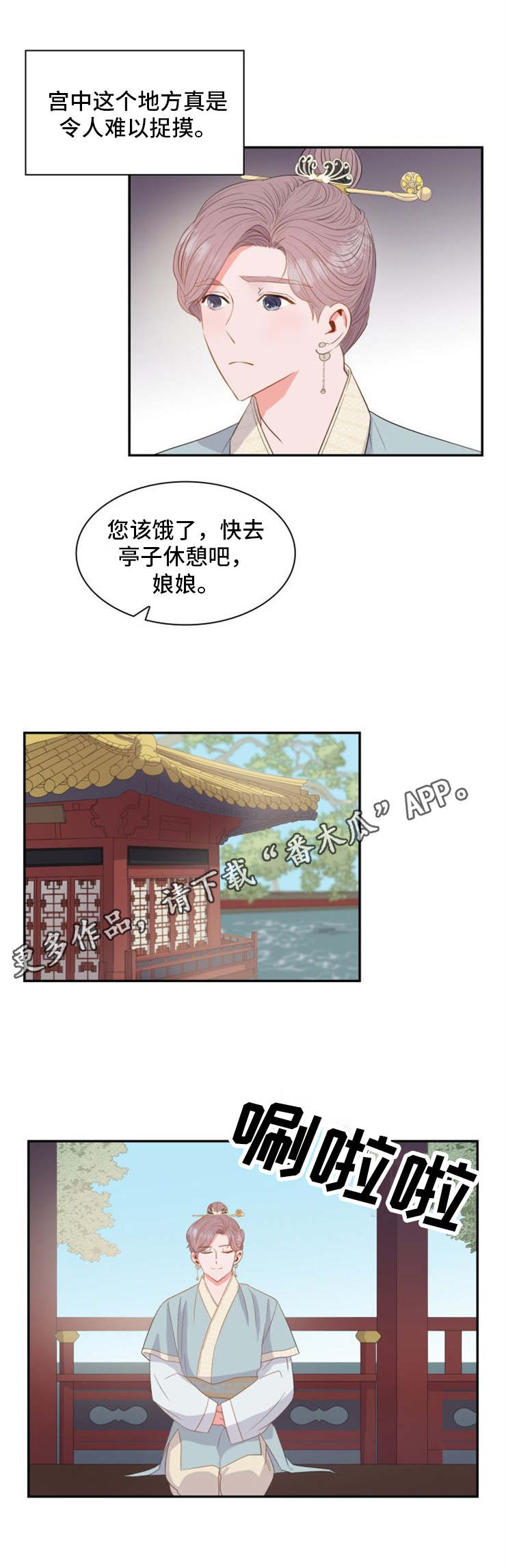 皇妃不好惹漫画,第6章：练习1图