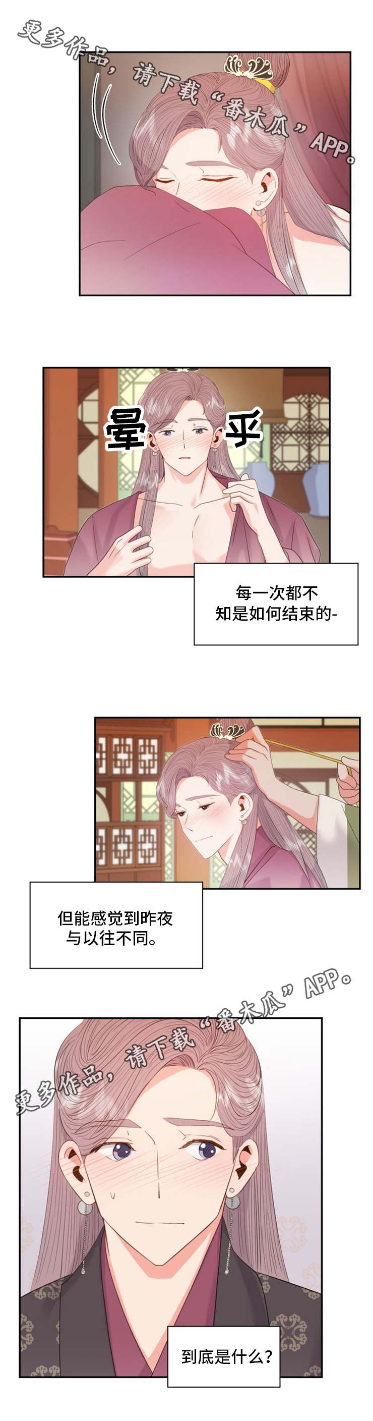 皇妃驾临漫画免费漫画,第22章：小心1图