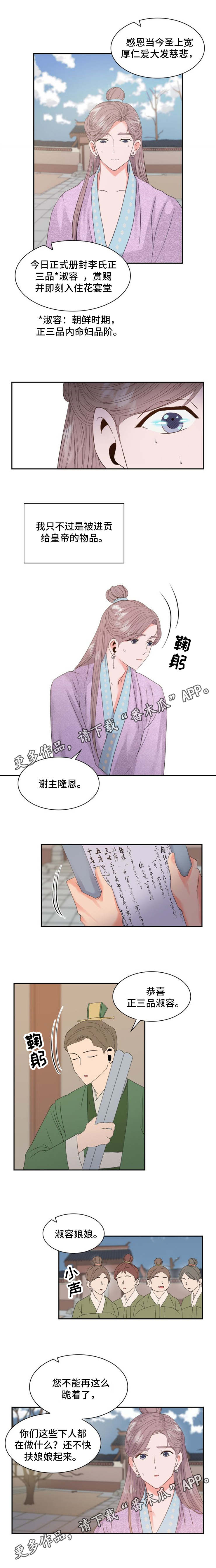 皇妃一笑很倾城漫画,第5章：淑容2图