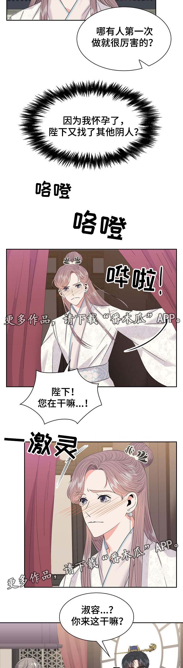 皇妃不好惹漫画,第51章：吃醋1图