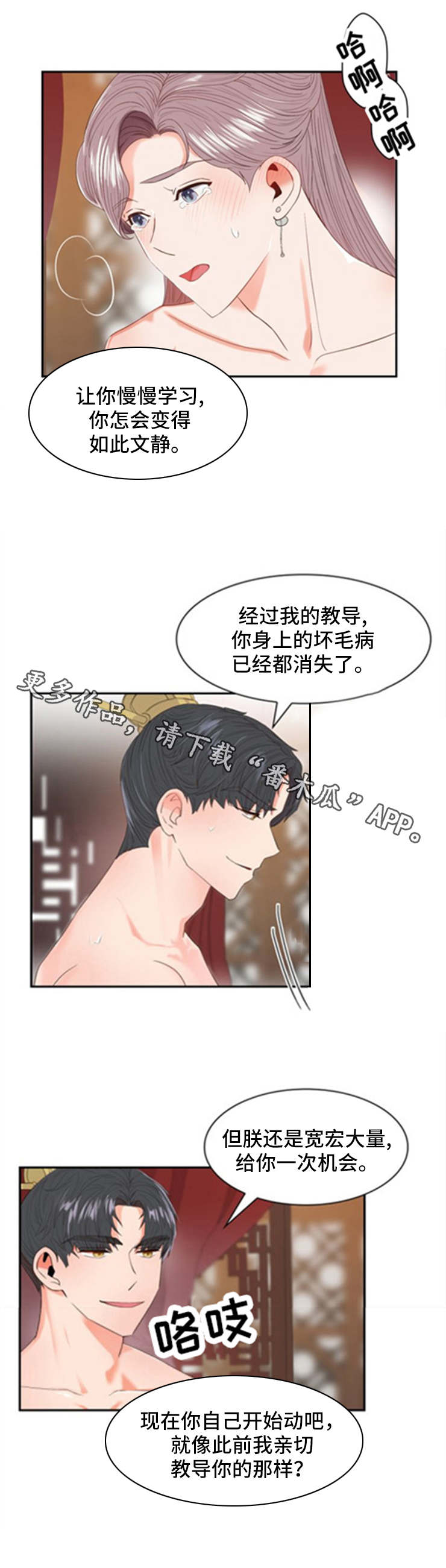 皇妃御驾漫画,第11章：赏赐1图