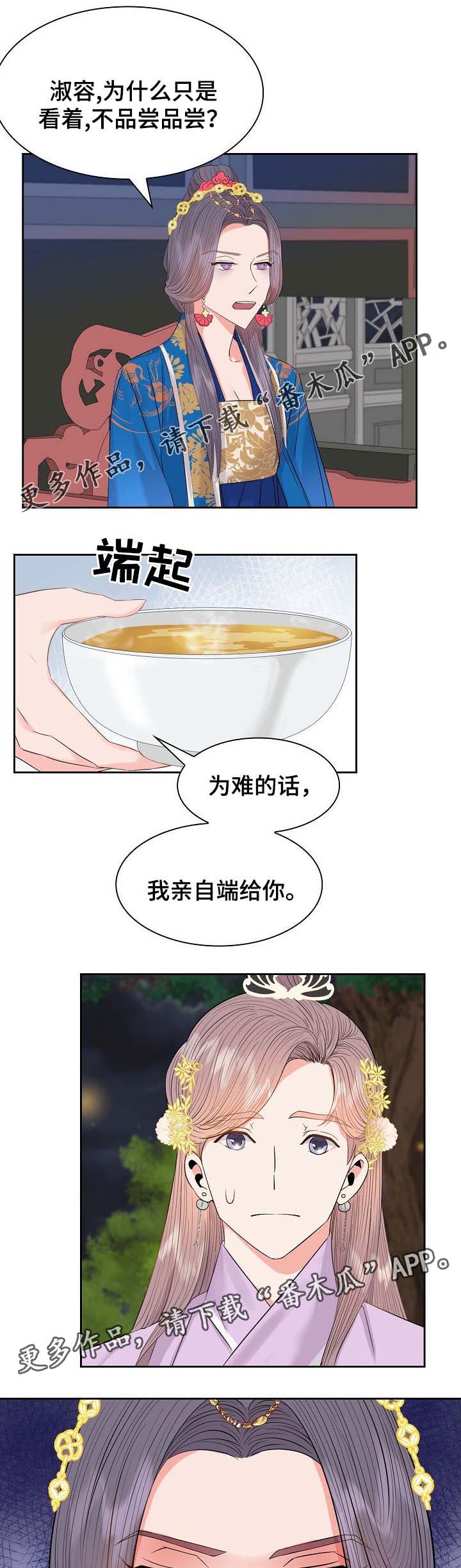 皇妃直播app漫画,第46章：暗算与危机1图