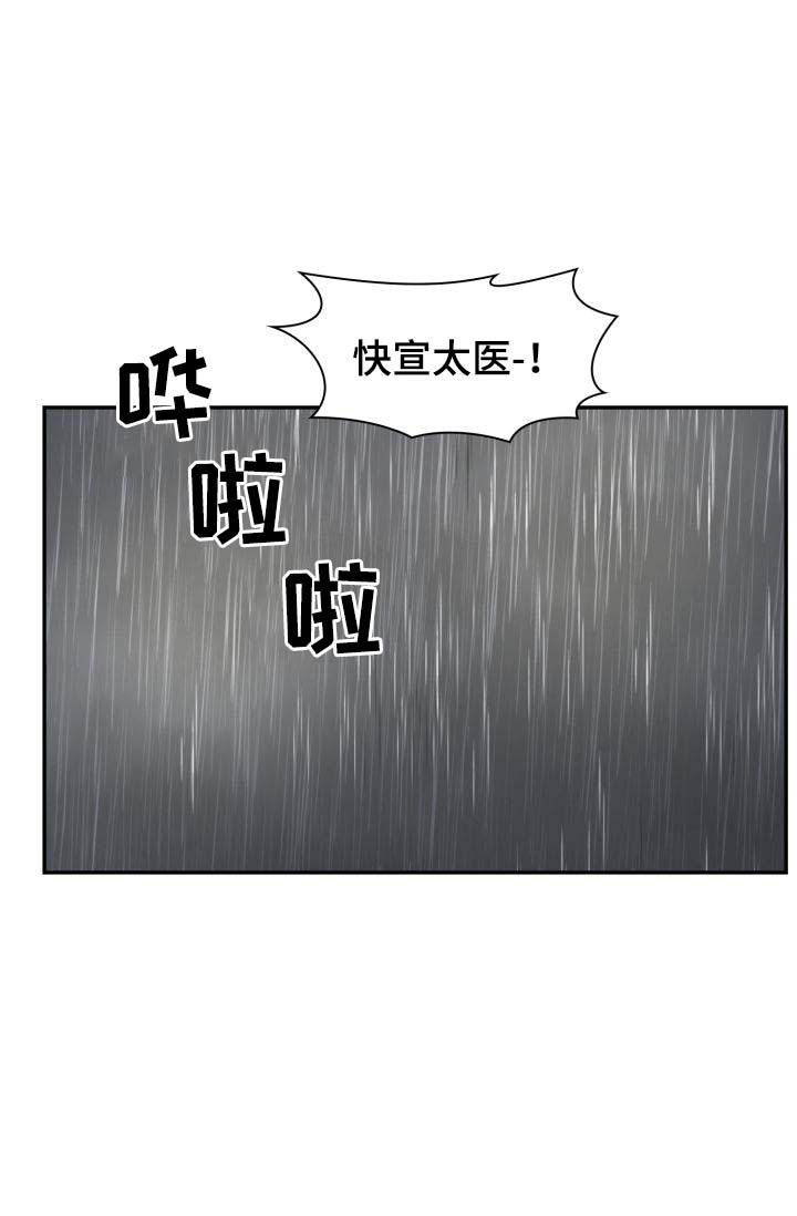 皇妃直播app漫画,第29章：胎死腹中2图