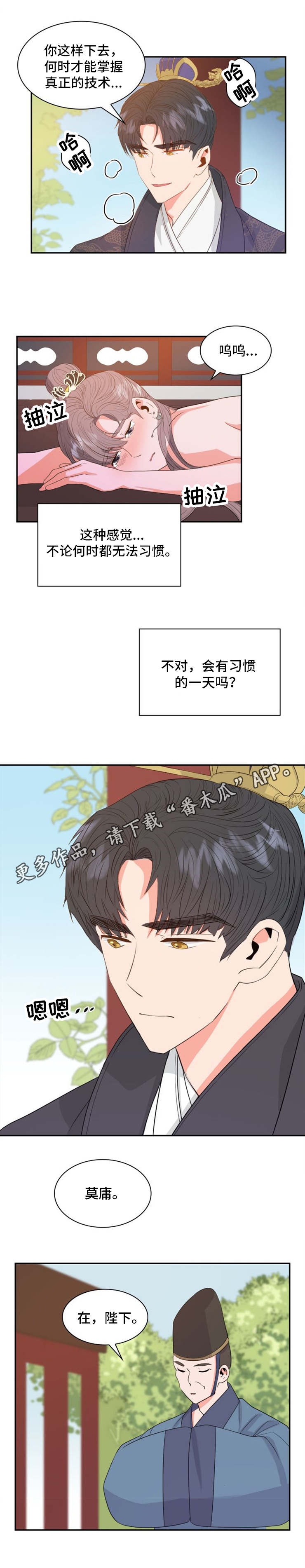 皇妃倾城漫画,第8章：害羞2图