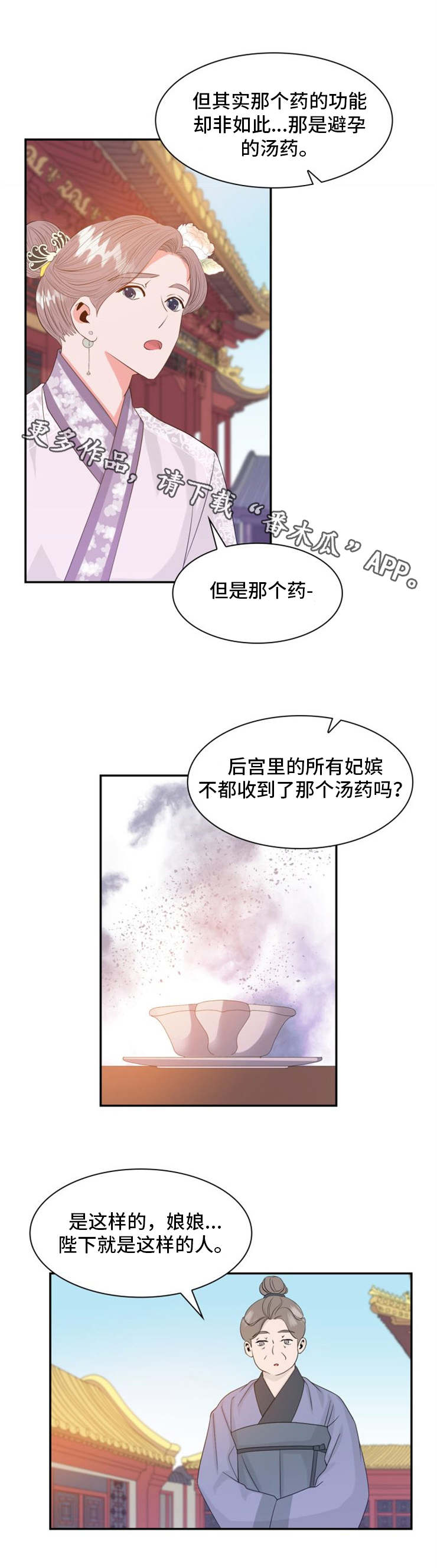 皇妃一笑很倾城漫画,第14章：汤药2图