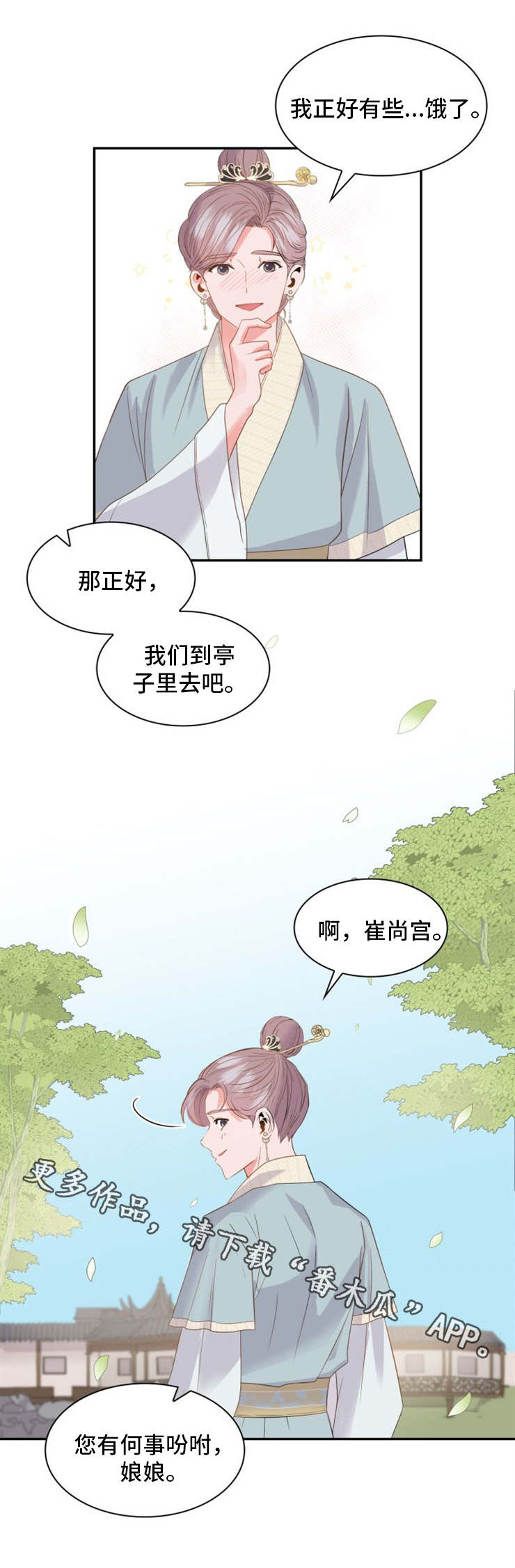 皇妃十三岁漫画,第6章：练习2图