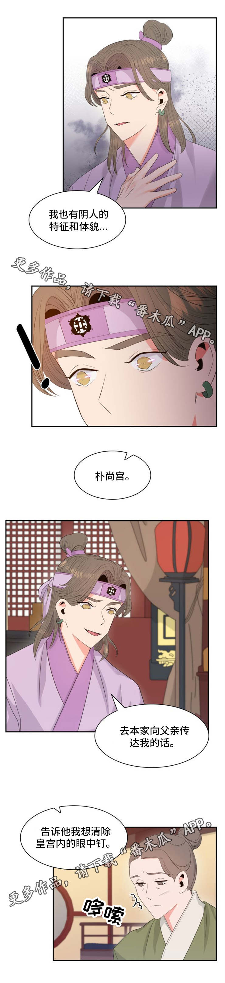 皇妃驾临漫画头像漫画,第18章：打扮2图