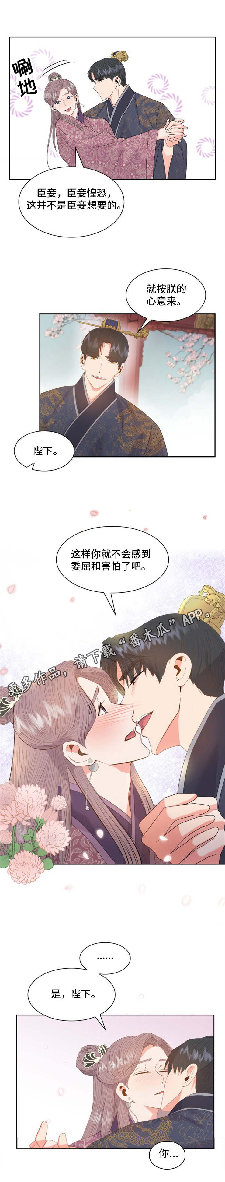 皇妃驾临漫画头像漫画,第25章：安慰1图