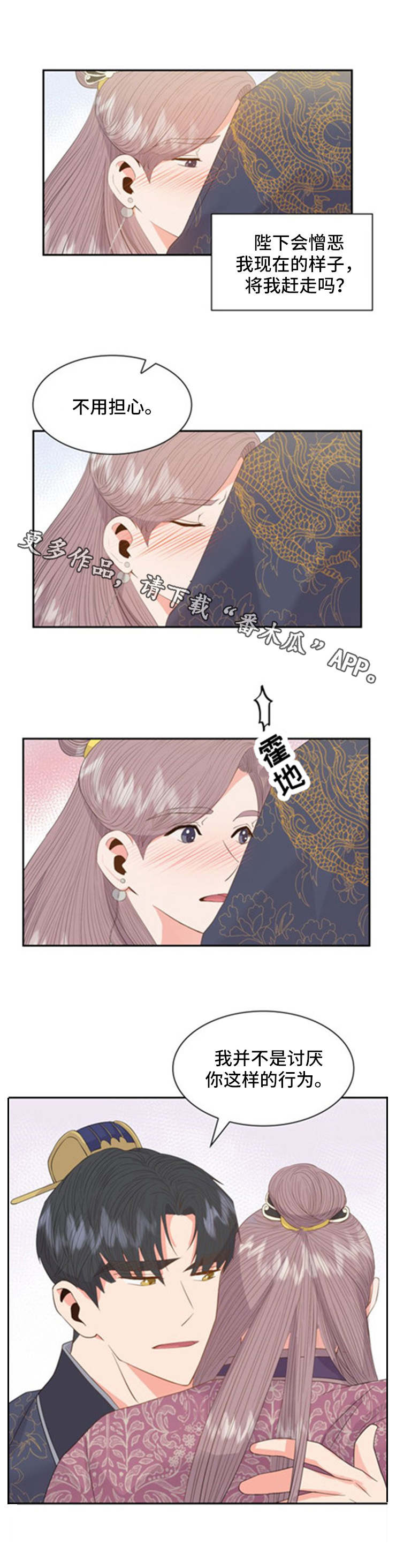 皇妃驾临漫画,第25章：安慰2图