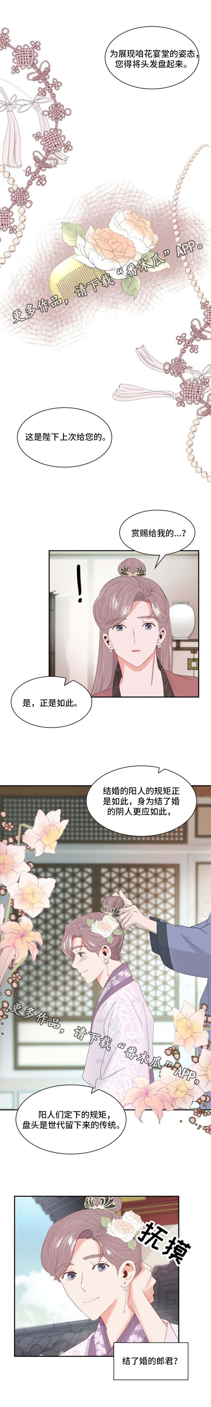 皇妃李玉琴后来嫁给谁了漫画,第11章：赏赐2图