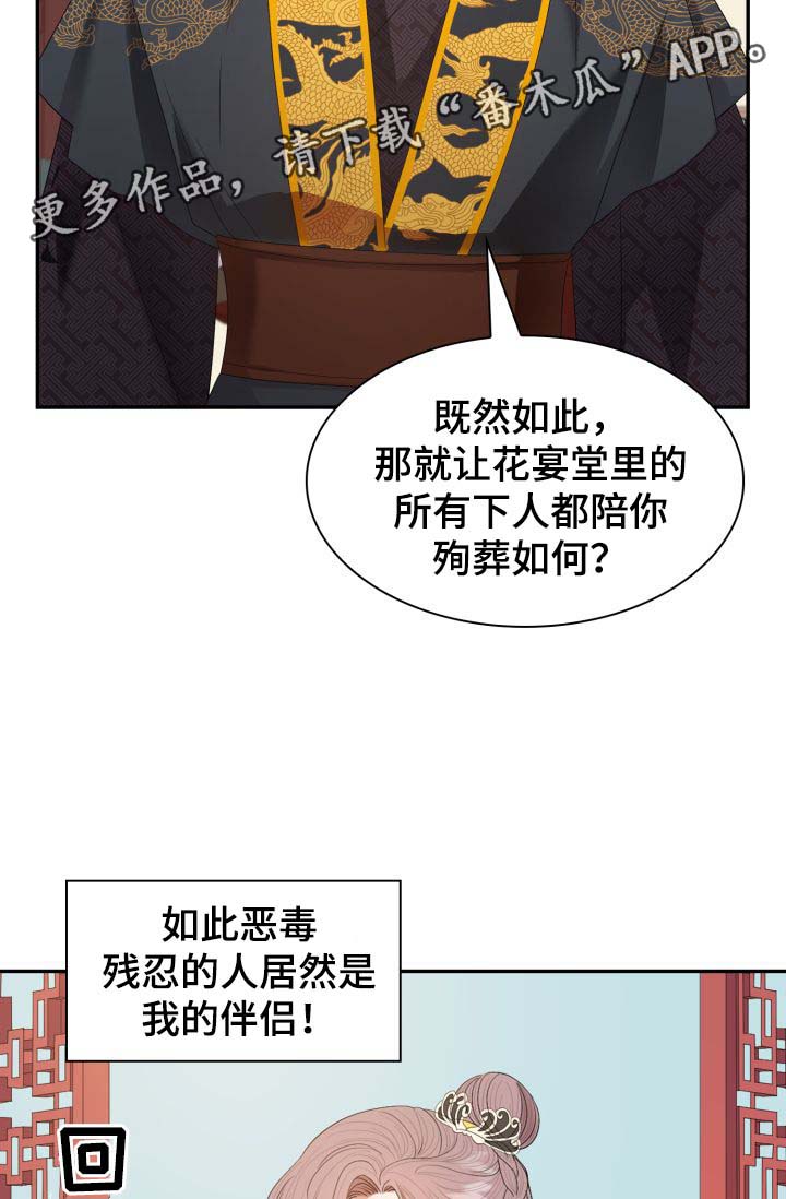 皇妃直播app漫画,第30章：你是如何看待我的？1图