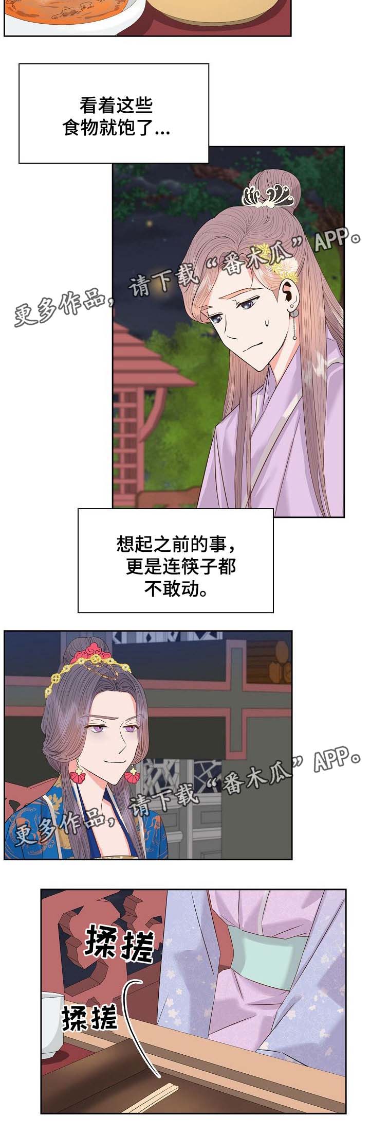 皇妃她不讲武德漫画,第46章：暗算与危机2图