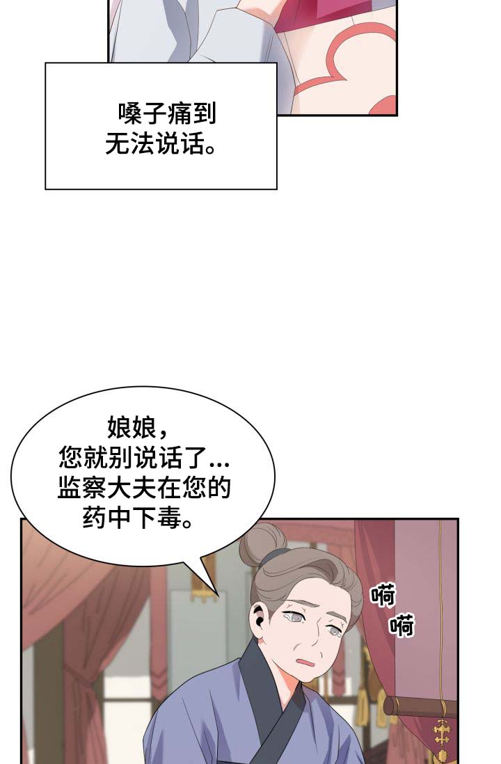 皇妃争宠的电视剧漫画,第29章：胎死腹中2图