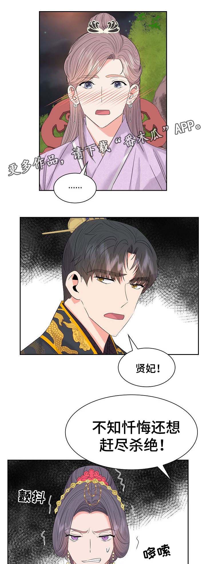 小说 皇妃漫画,第48章：贬为宫奴1图