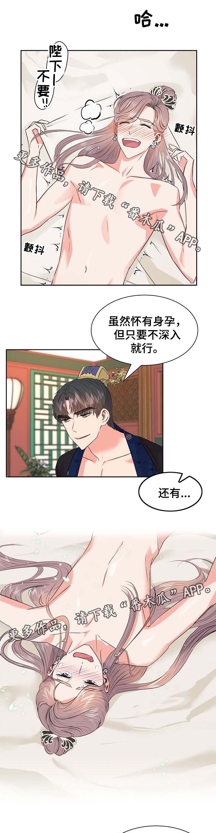 皇妃生存攻略小说漫画,第53章：实验2图