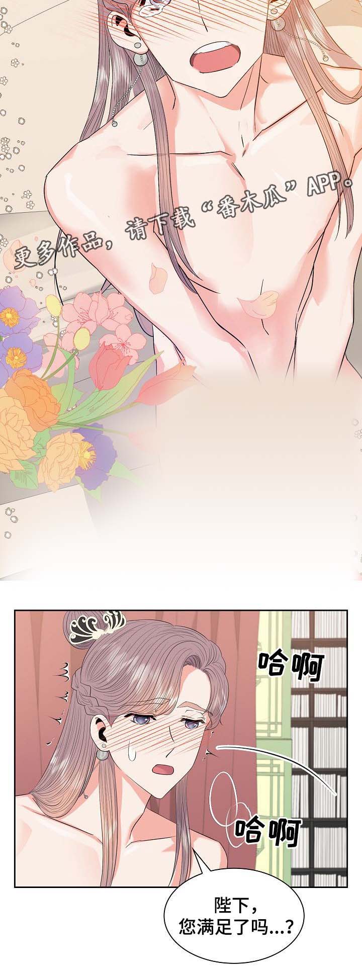 皇妃驾临漫画免费阅读漫画,第50章：升为皇贵妃1图