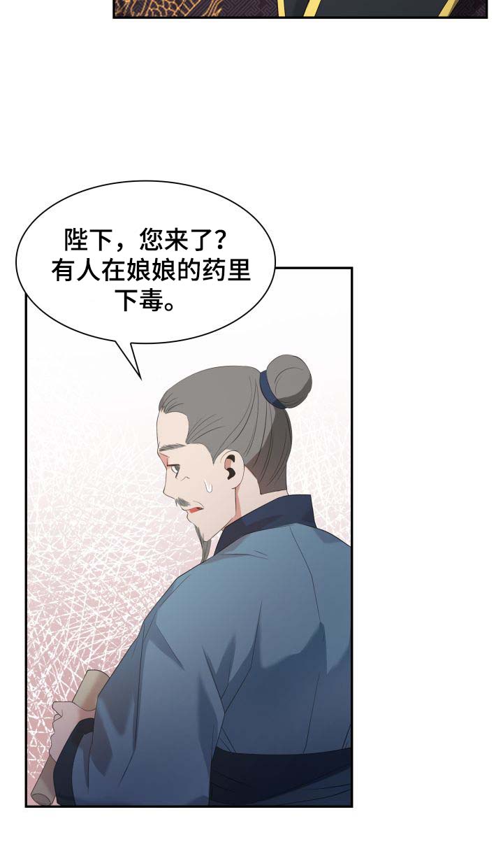 皇妃直播app漫画,第28章：毒药2图