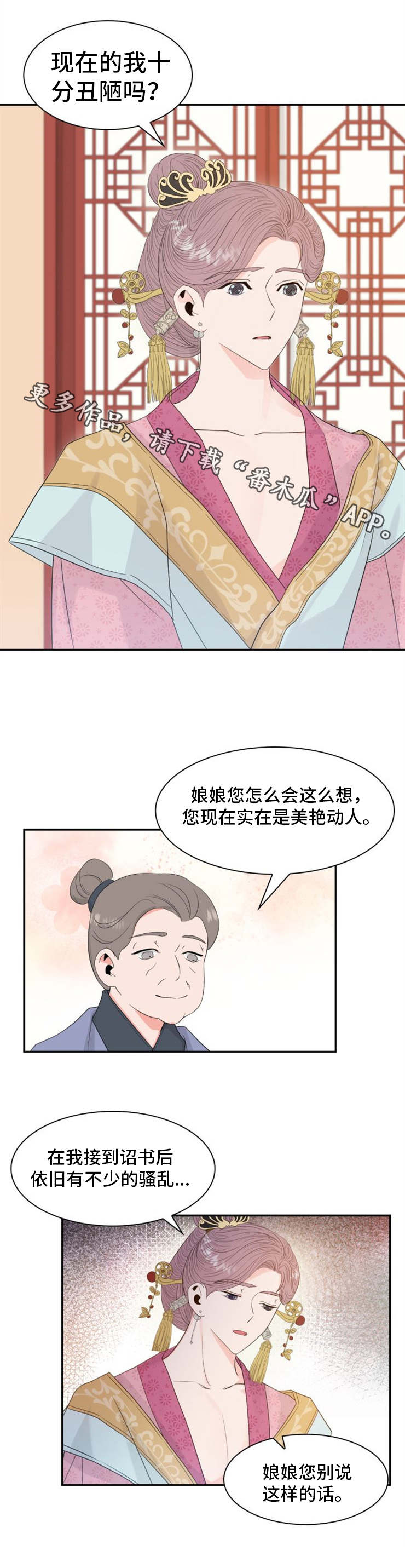 皇妃倾城小说漫画,第18章：打扮1图