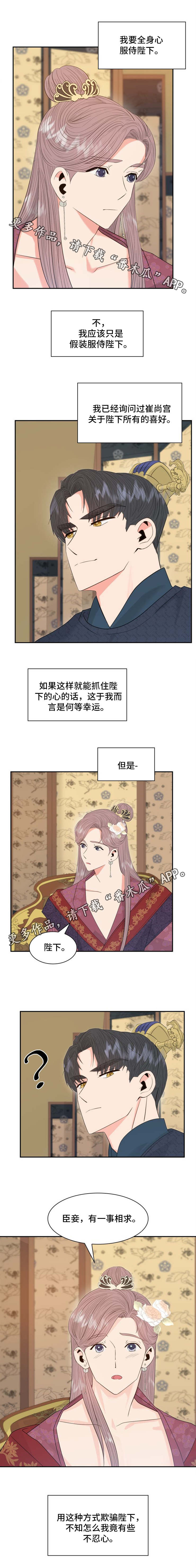 皇妃太倾城漫画,第19章：欺骗2图