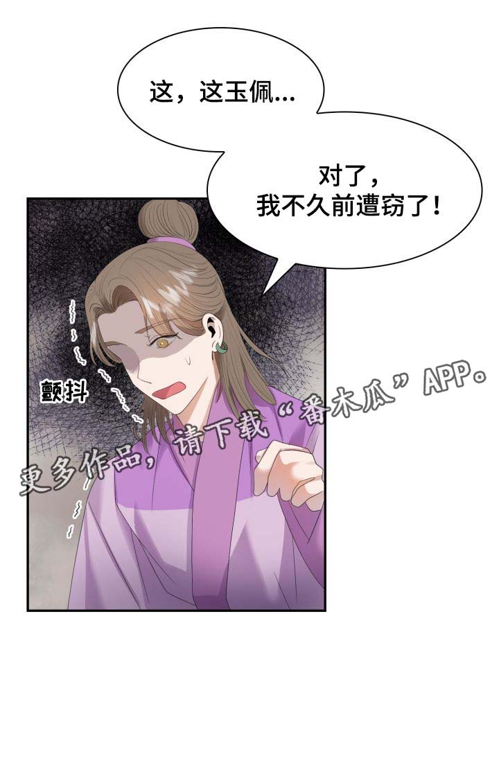 皇妃驾临未删减漫画,第30章：你是如何看待我的？1图