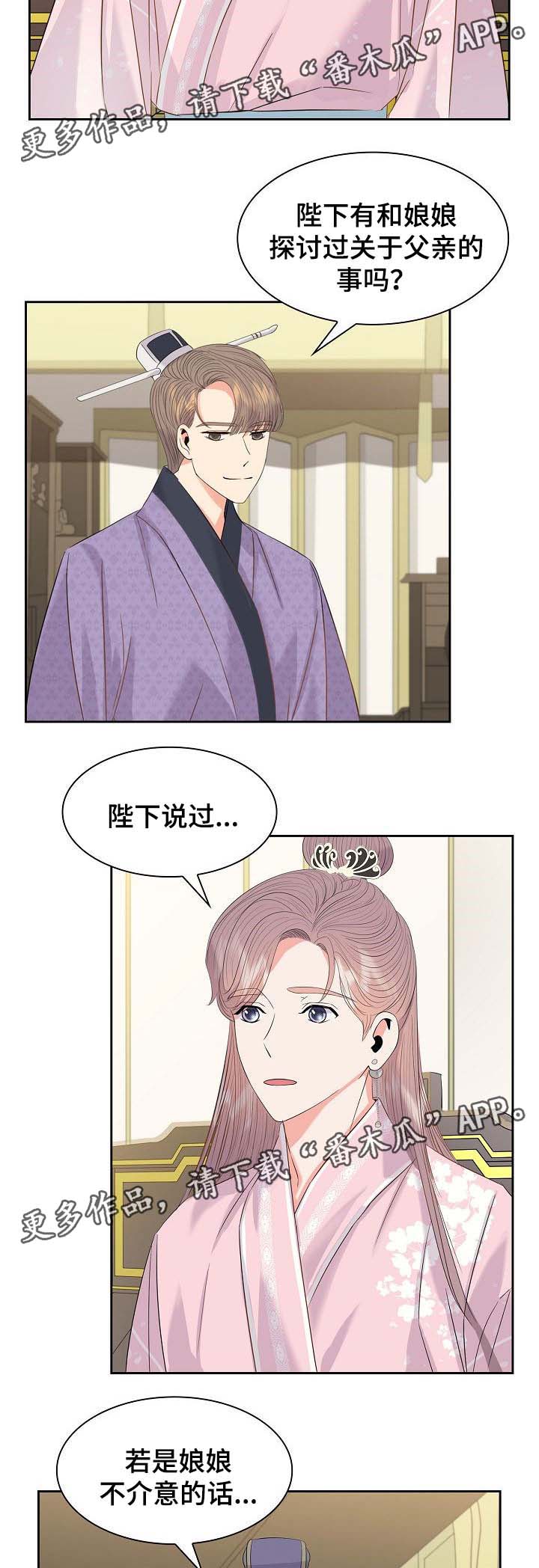 皇妃驾到漫画,第45章：新的父亲1图