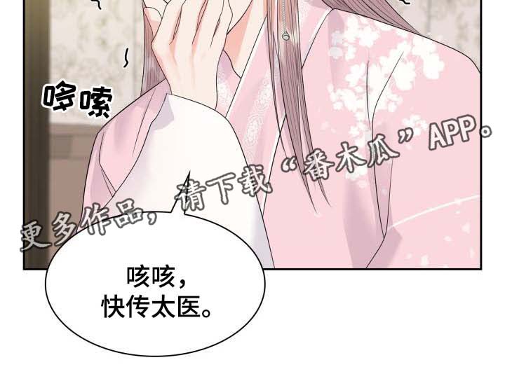 皇妃直播app漫画,第43章：传太医2图