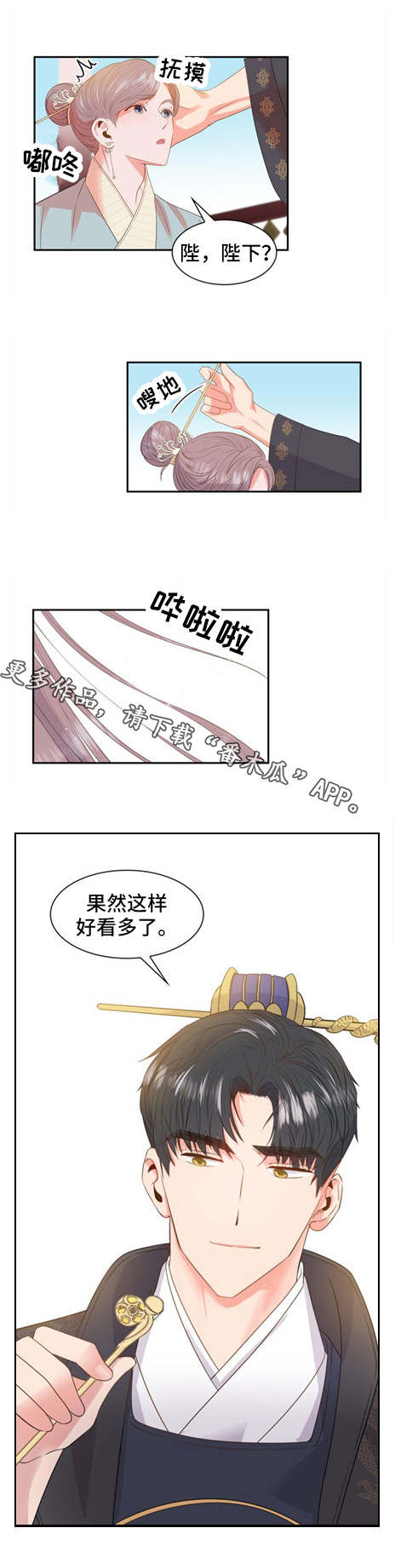 皇妃不好惹漫画,第6章：练习2图