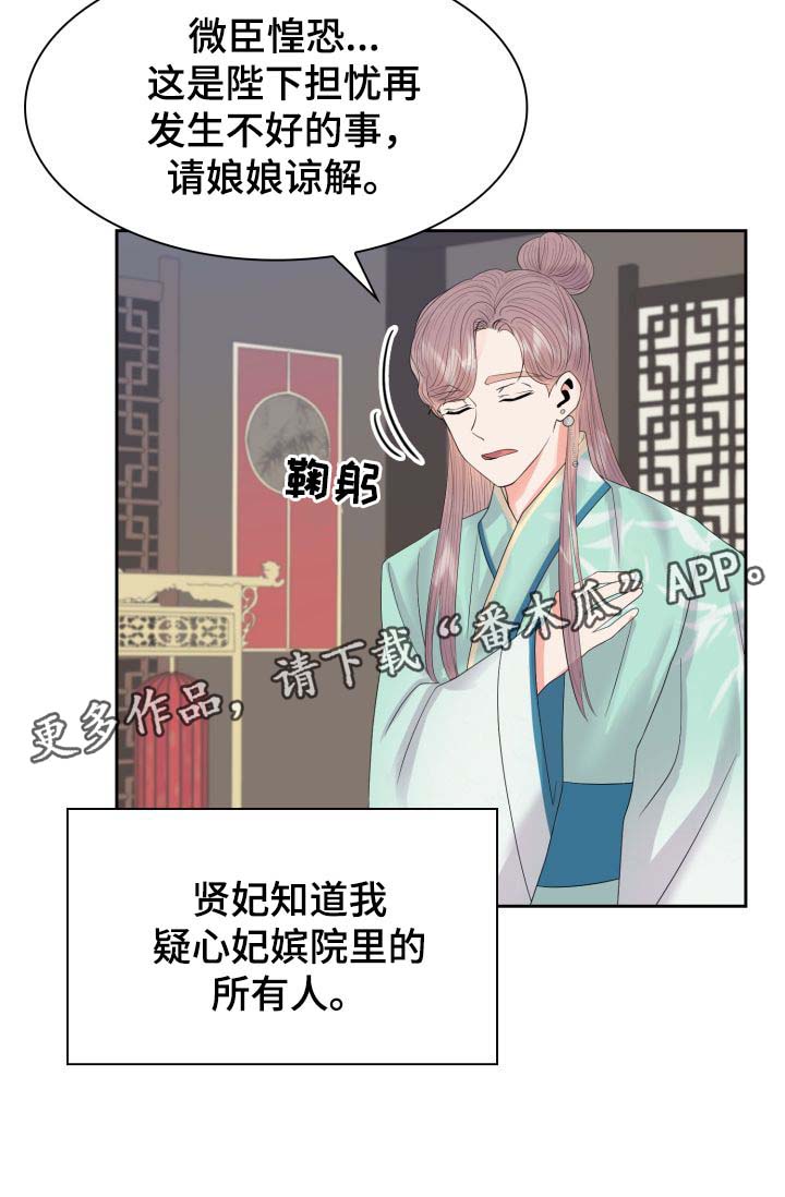 皇妃驾到免费阅读全文漫画,第40章：厌恶我的人2图